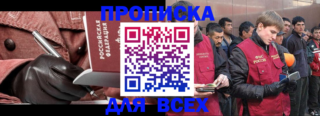 купить прописку в Новоаннинском